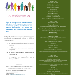 Ετήσιο πρόγραμμα σχολής γονέων 2025-2026