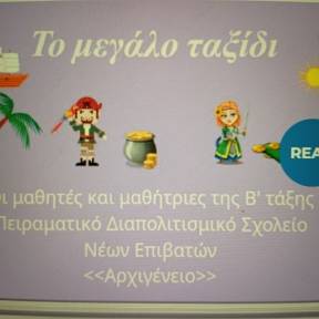 Το παραμύθι της Β΄ Τάξης 