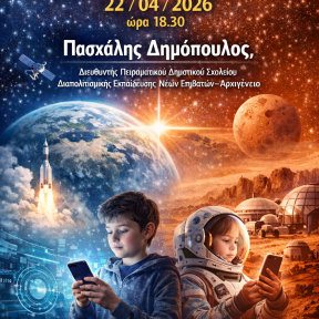 ΣΧΟΛΗ ΓΟΝΕΩΝ ΑΠΡΙΛΙΟΣ 2026