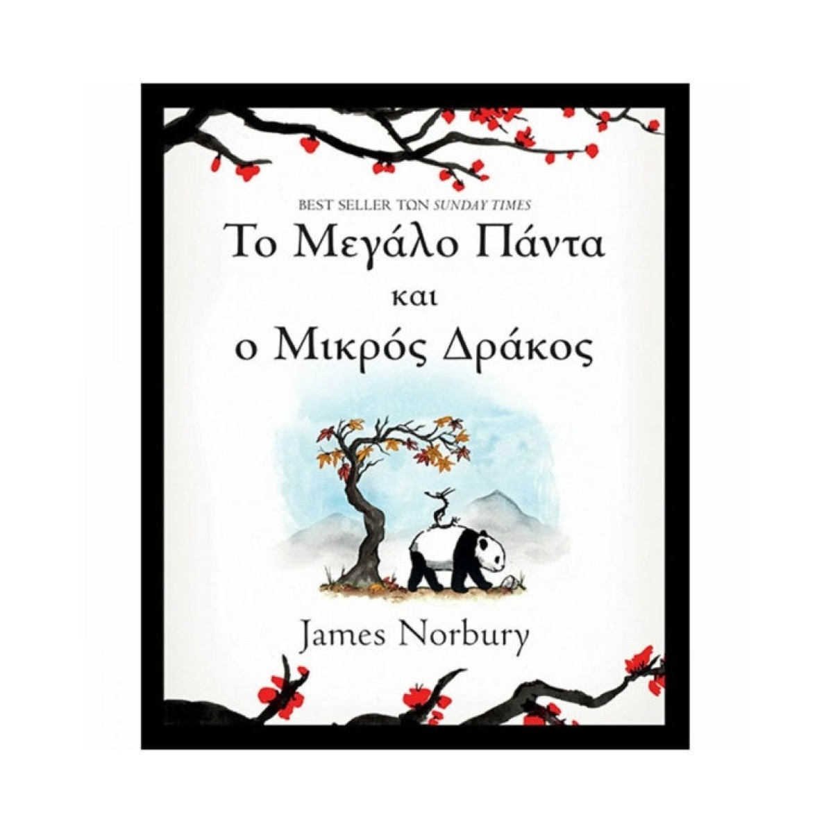 εξώφυλλο βιβλίου